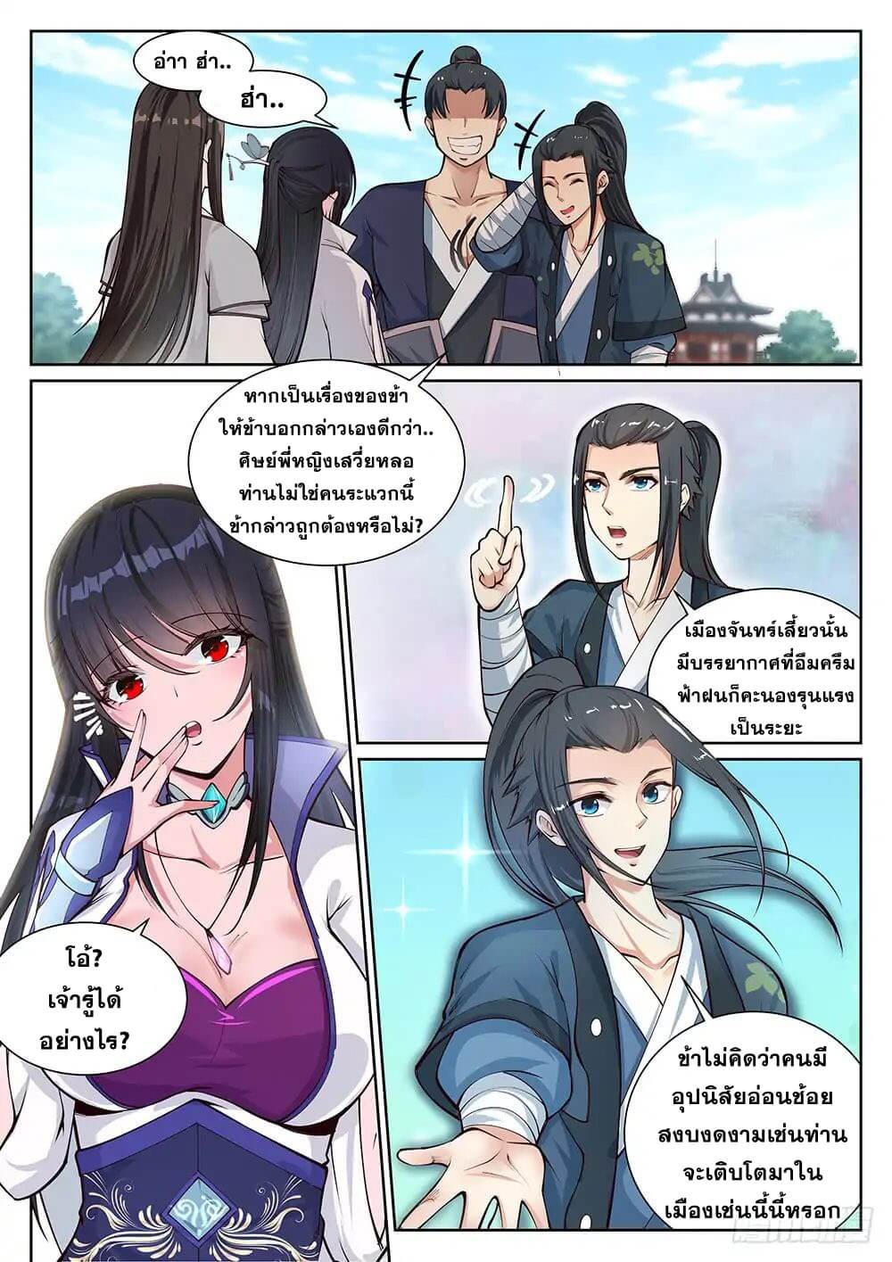Against the Gods - อสูรพลิกฟ้า ตอนที่ 54 หน้า 10