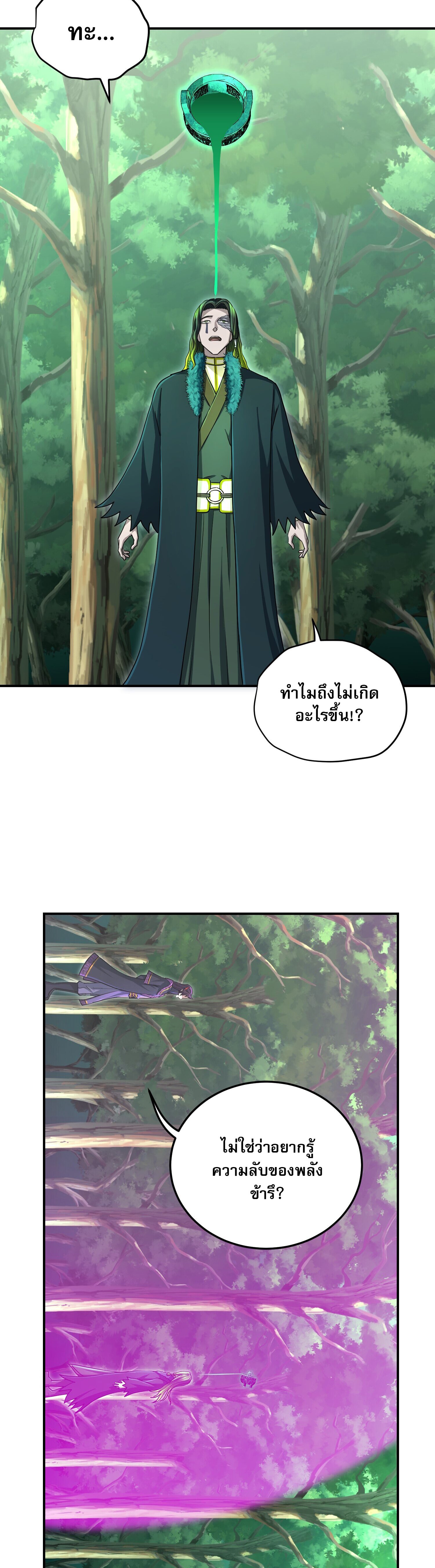 เกิดใหม่ในร่างบรรพบุรุษลัทธิมาร(จบ) ตอนที่ 22 หน้า 45