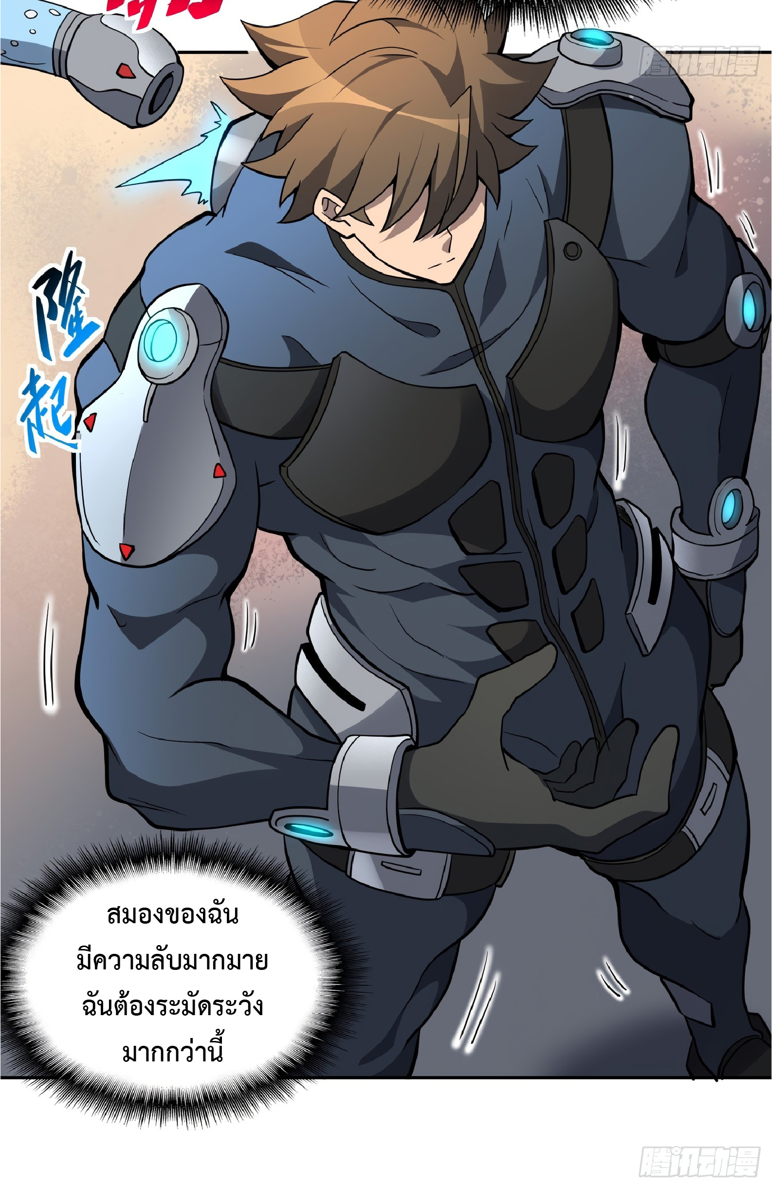 The People On Earth Are Too Ferocious ตอนที่ 70 หน้า 34