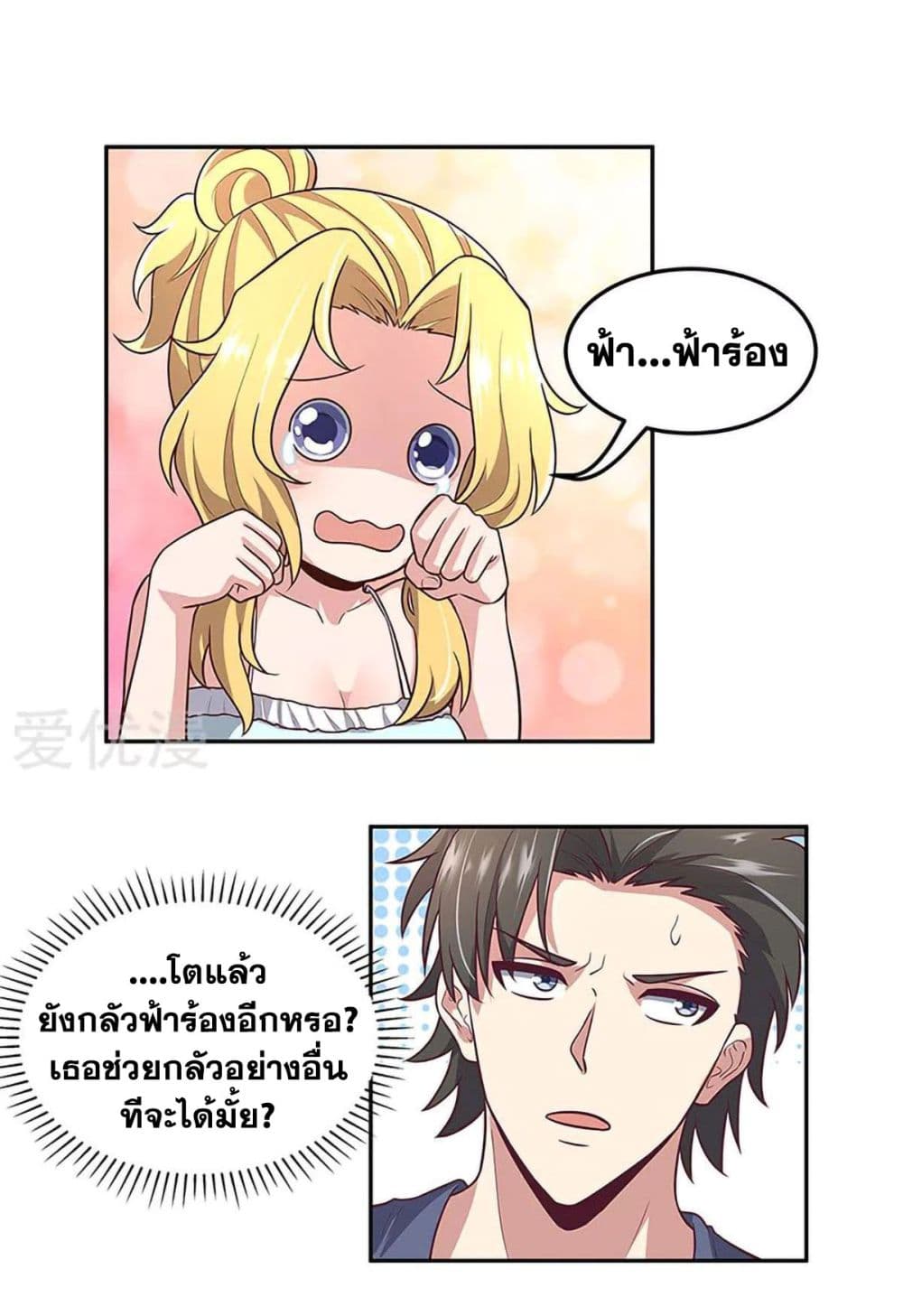 โครตเกรียนเซียนโอสด ตอนที่ 95 หน้า 24