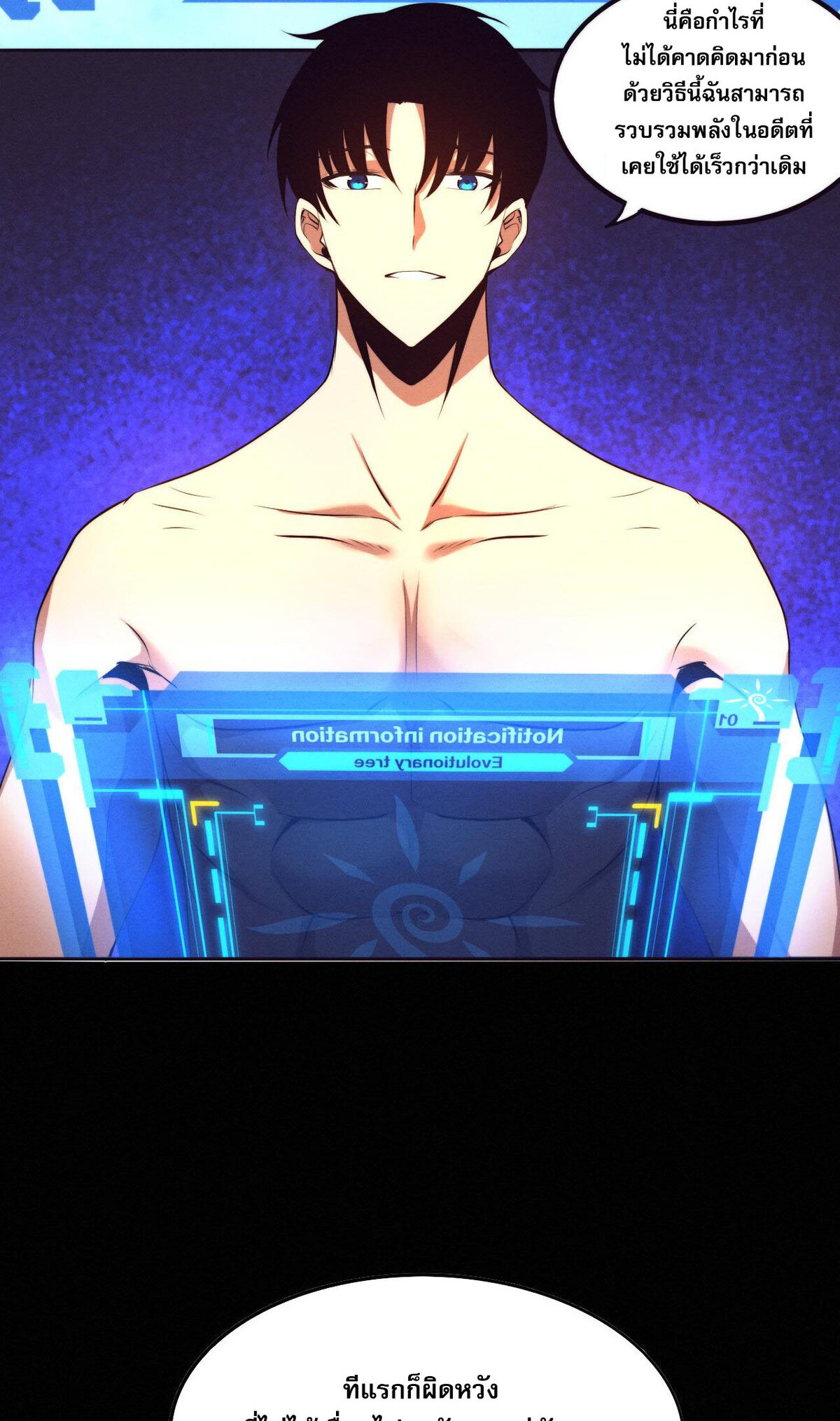 The Frenzy Of Evolution ตอนที่ 42 หน้า 54