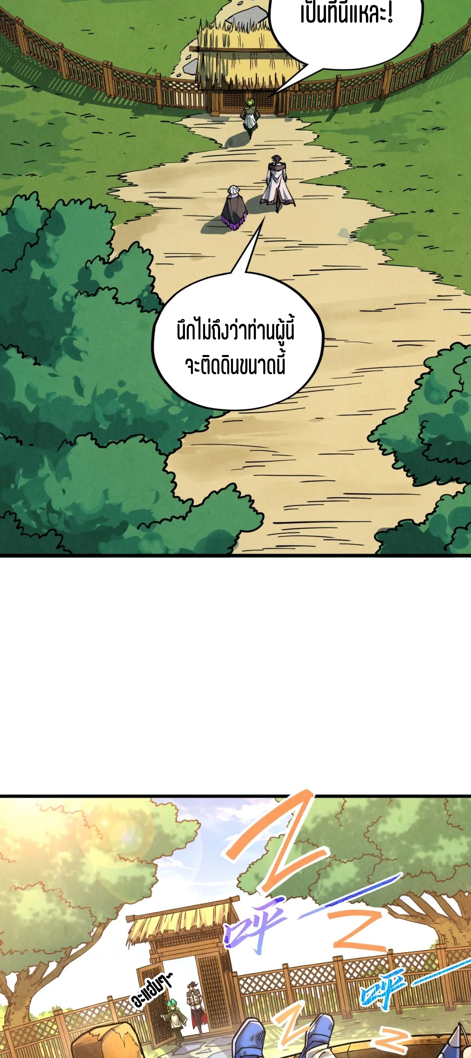 มหาเทพนิรันดร์กาล ตอนที่ 303 หน้า 20