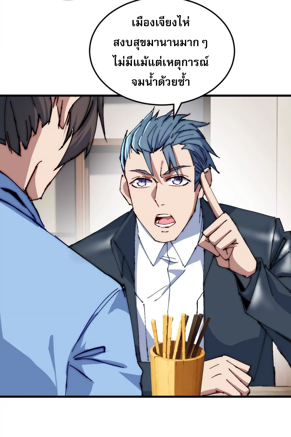 ลูกเขยบ้าฝึกตน ตอนที่ 7 หน้า 3