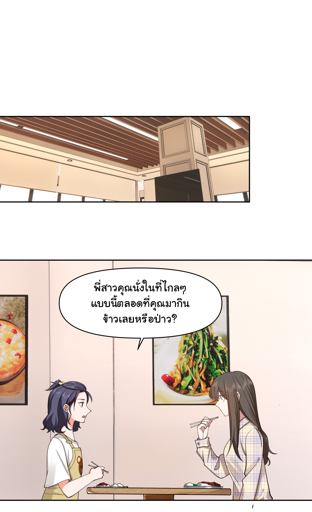 ผมไม่ได้อยากกลับมาเกิดใหม่เลยจริงๆ ตอนที่ 63 หน้า 7