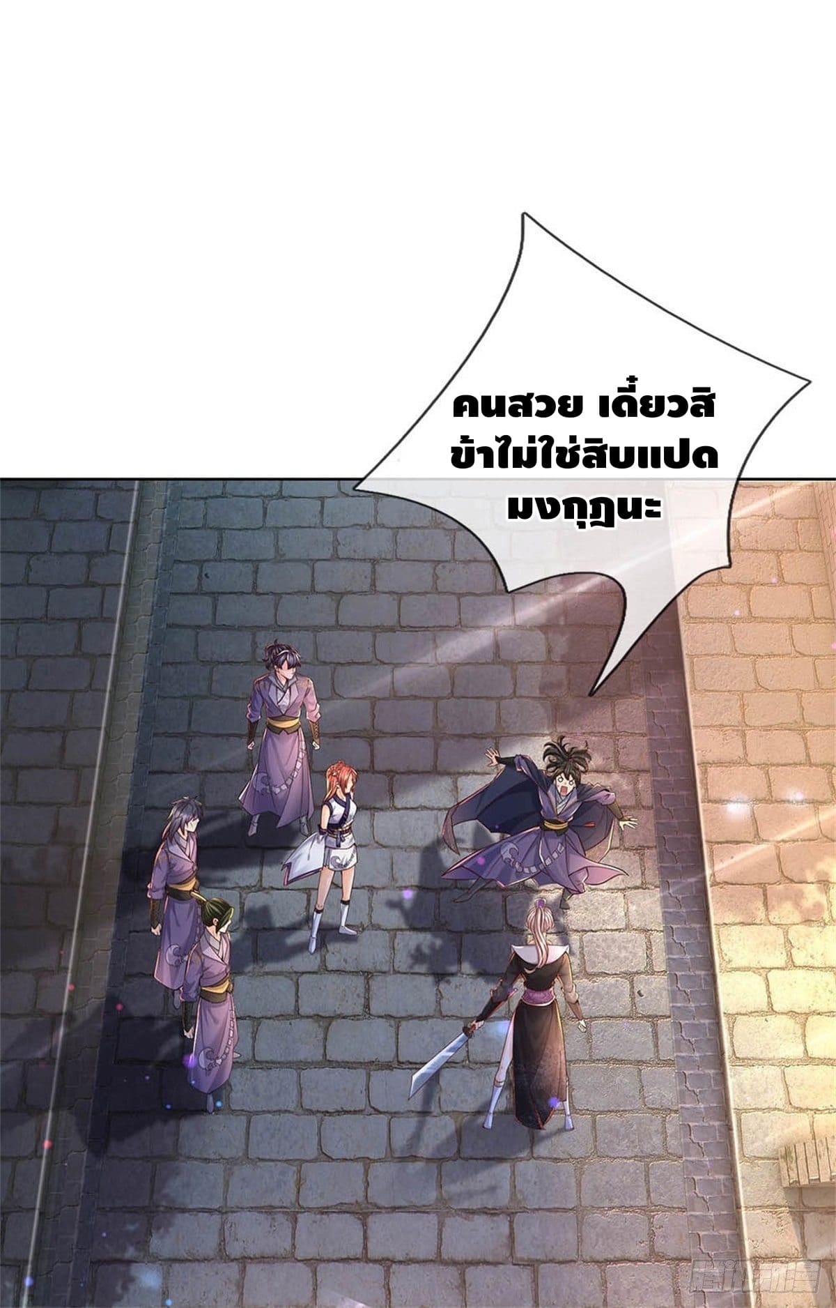 Way of Domination ตอนที่ 30 หน้า 21