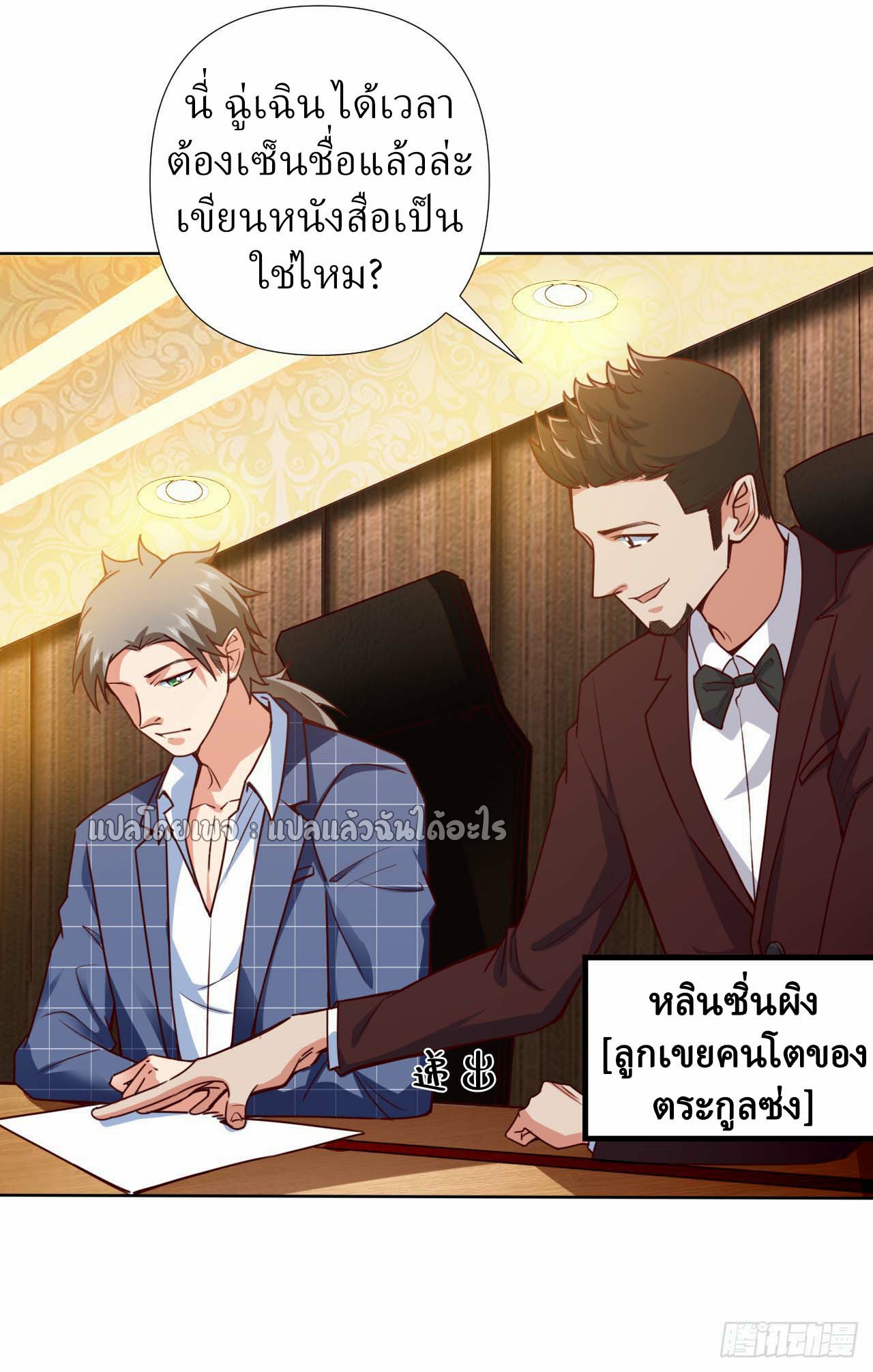 สุดยอดลูกเขยฟ้าประทาน ตอนที่ 2 หน้า 31
