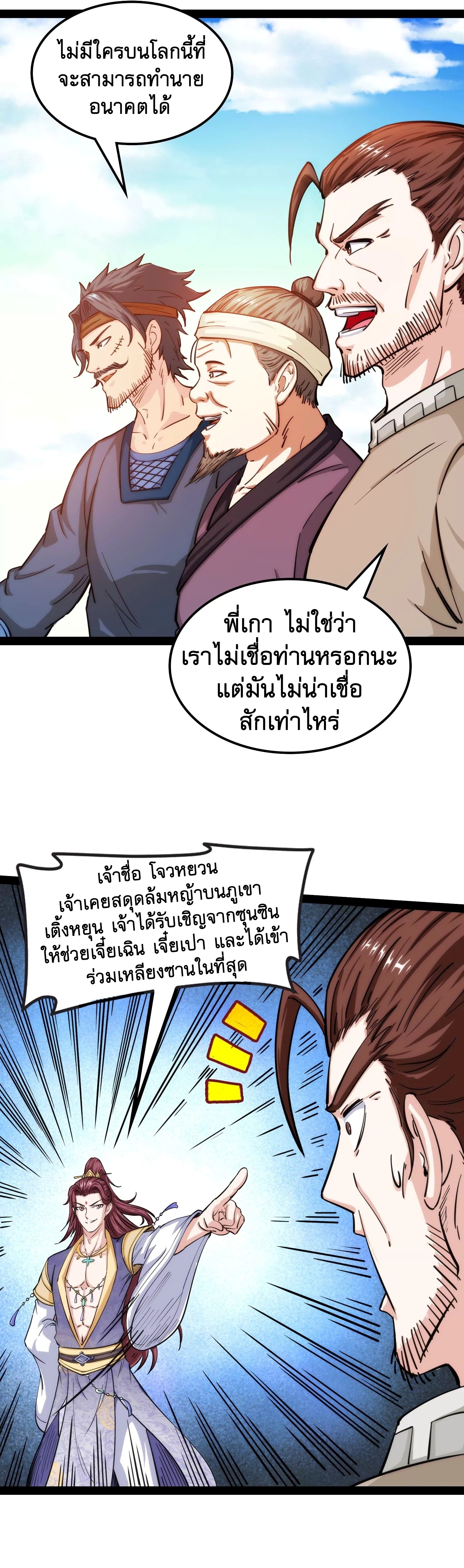 I Am The King | ระเบิดสวรรค์ ตอนที่ 55 หน้า 5