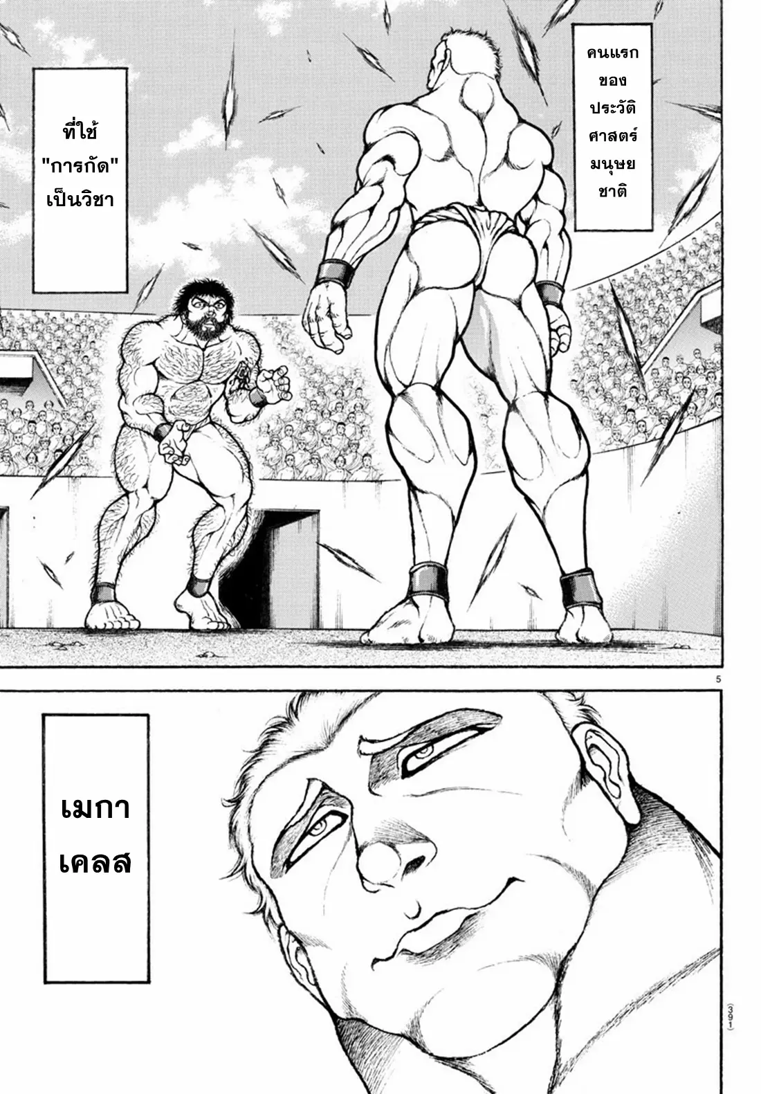 Baki Rahen ตอนที่ 13 หน้า 5