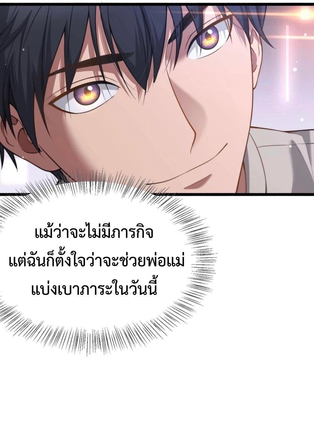 ระบบเจ้าสัว จีบผู้หญิง (ด้วยเงินล้านล้าน) ตอนที่ 5 หน้า 25