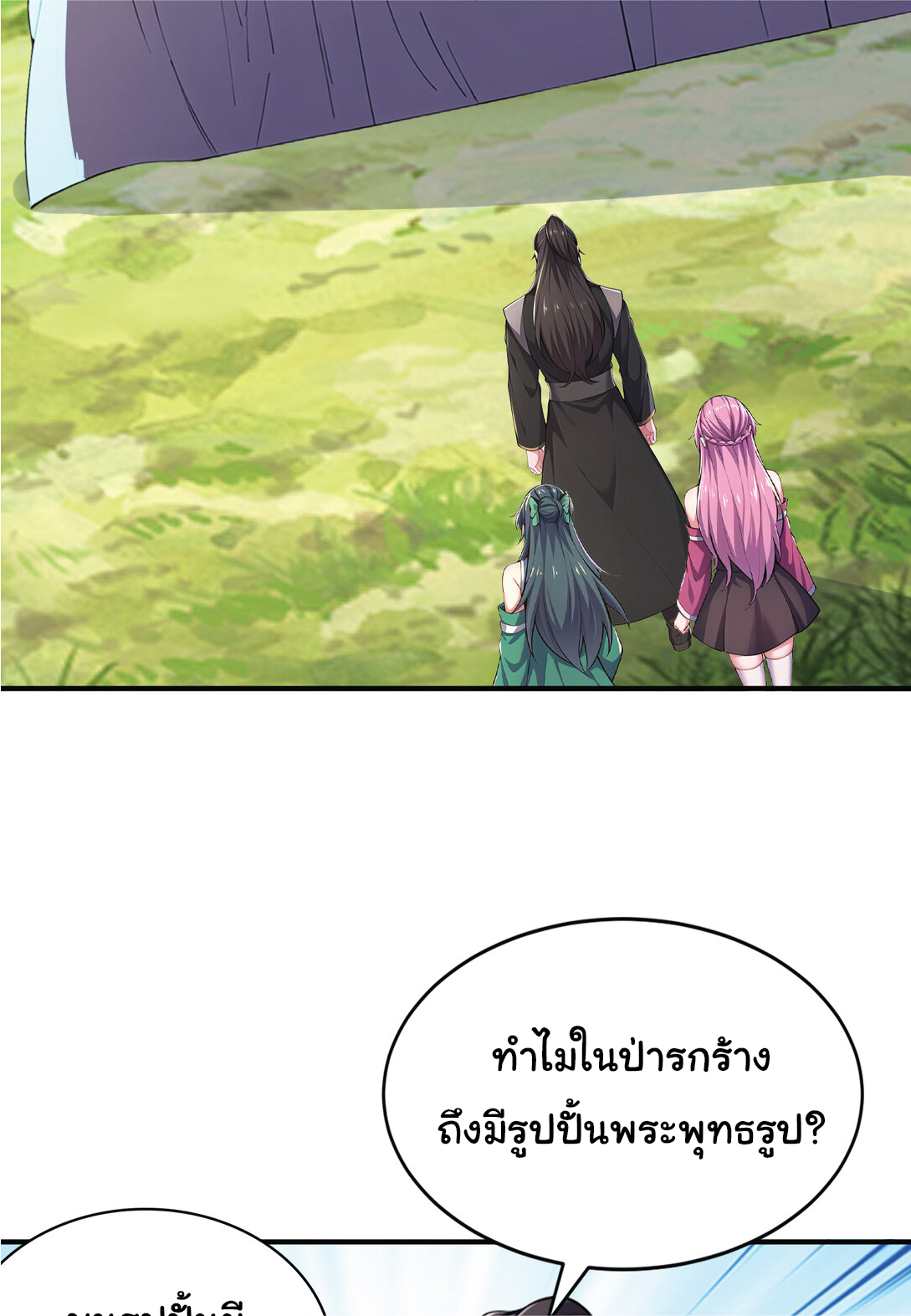 I Get Stronger Just by Lying down while My Apprentice Cultivates ตอนที่ 33 หน้า 7