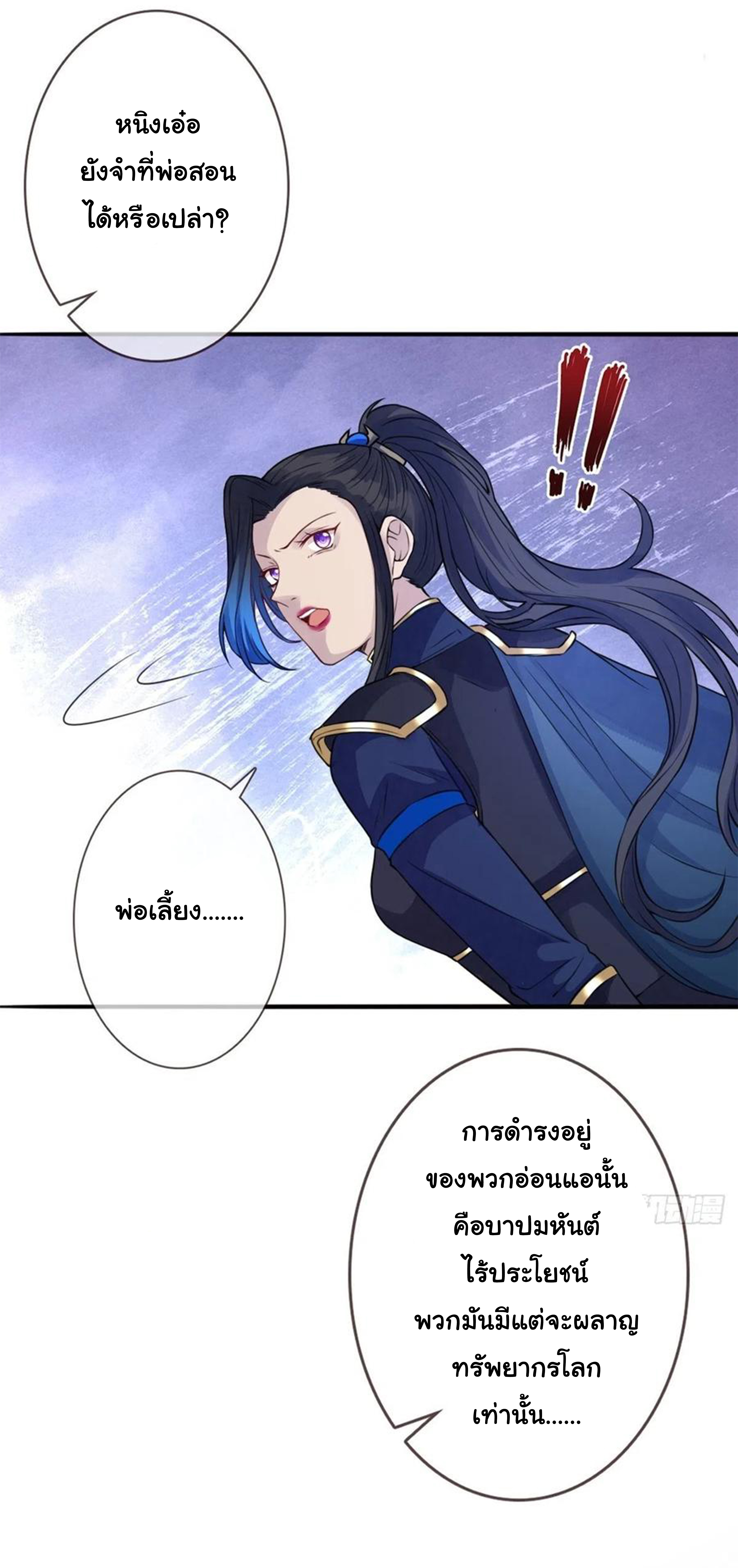 จักรพรรดินีสงคราม เกิดใหม่ในโลกซอมบี้ (Empress of the last days) จบ ตอนที่ 33 หน้า 19