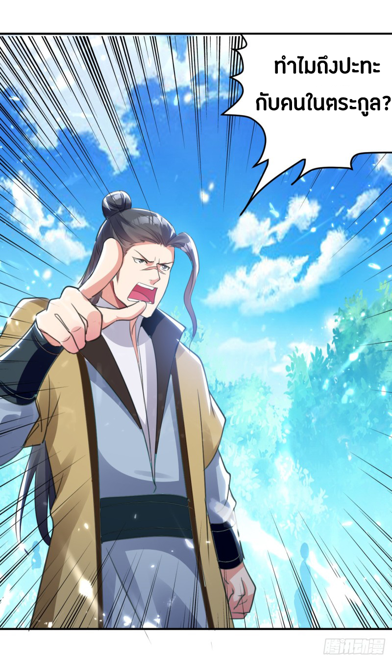 The ultimate son-in-law from different world ตอนที่ 17 หน้า 15