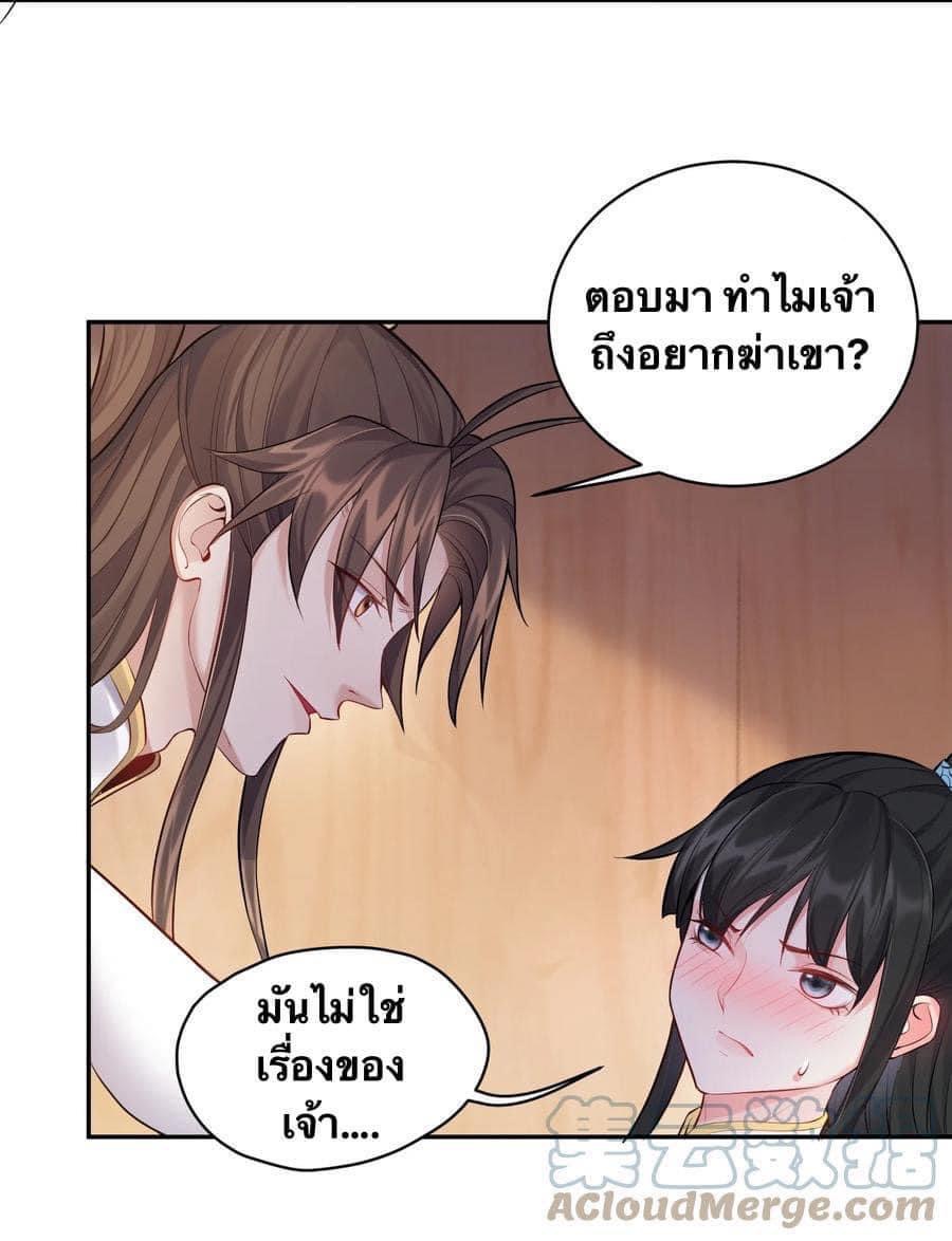เทพวายร้ายกลับชาติมาเกิดใหม่ ตอนที่ 64 หน้า 13