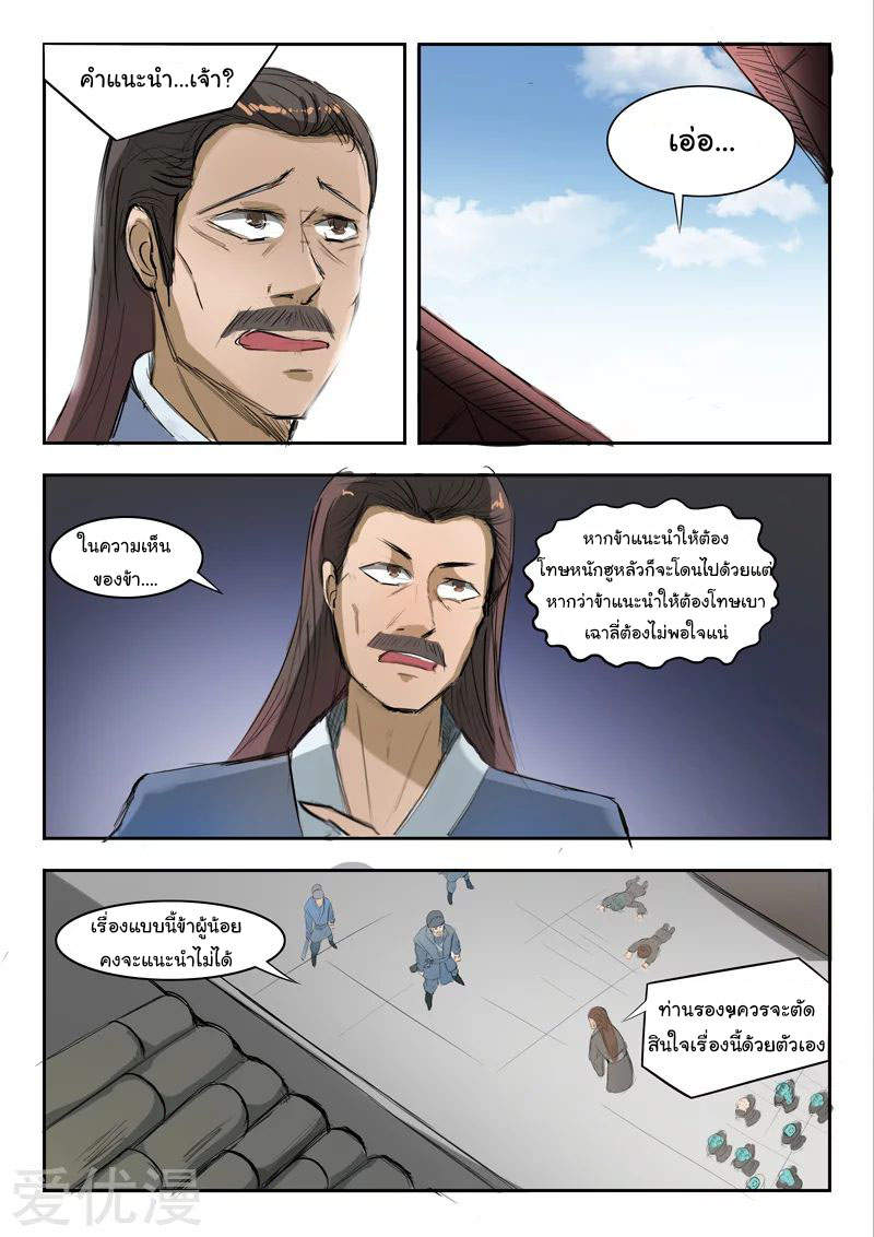 Martial Master  ปรมาจารย์การต่อสู้ ตอนที่ 235 หน้า 8