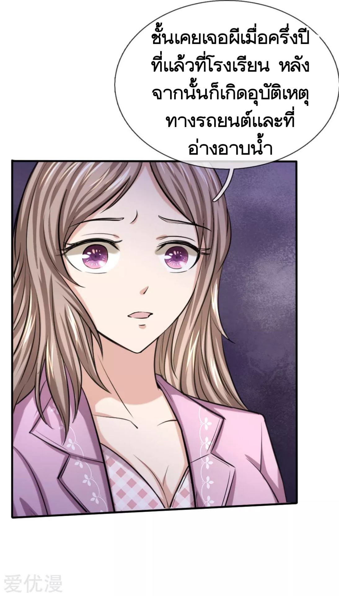 สุดยอดปรมาจารย์มีด ตอนที่ 43 หน้า 10