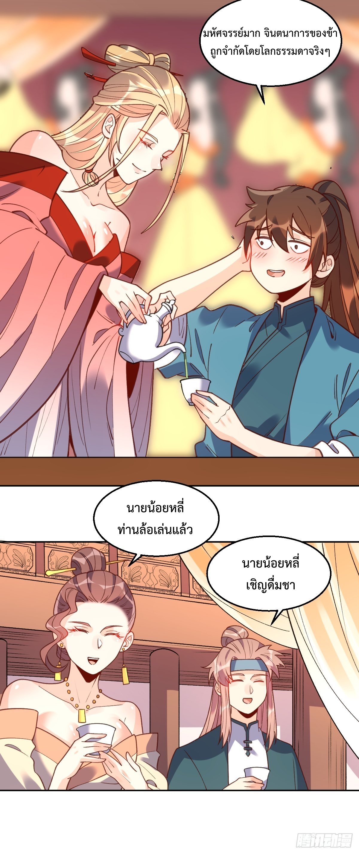 กลายเป็นว่าข้าคือจอมยุทธ์ผู้ยิ่งใหญ่ ตอนที่ 87 หน้า 36