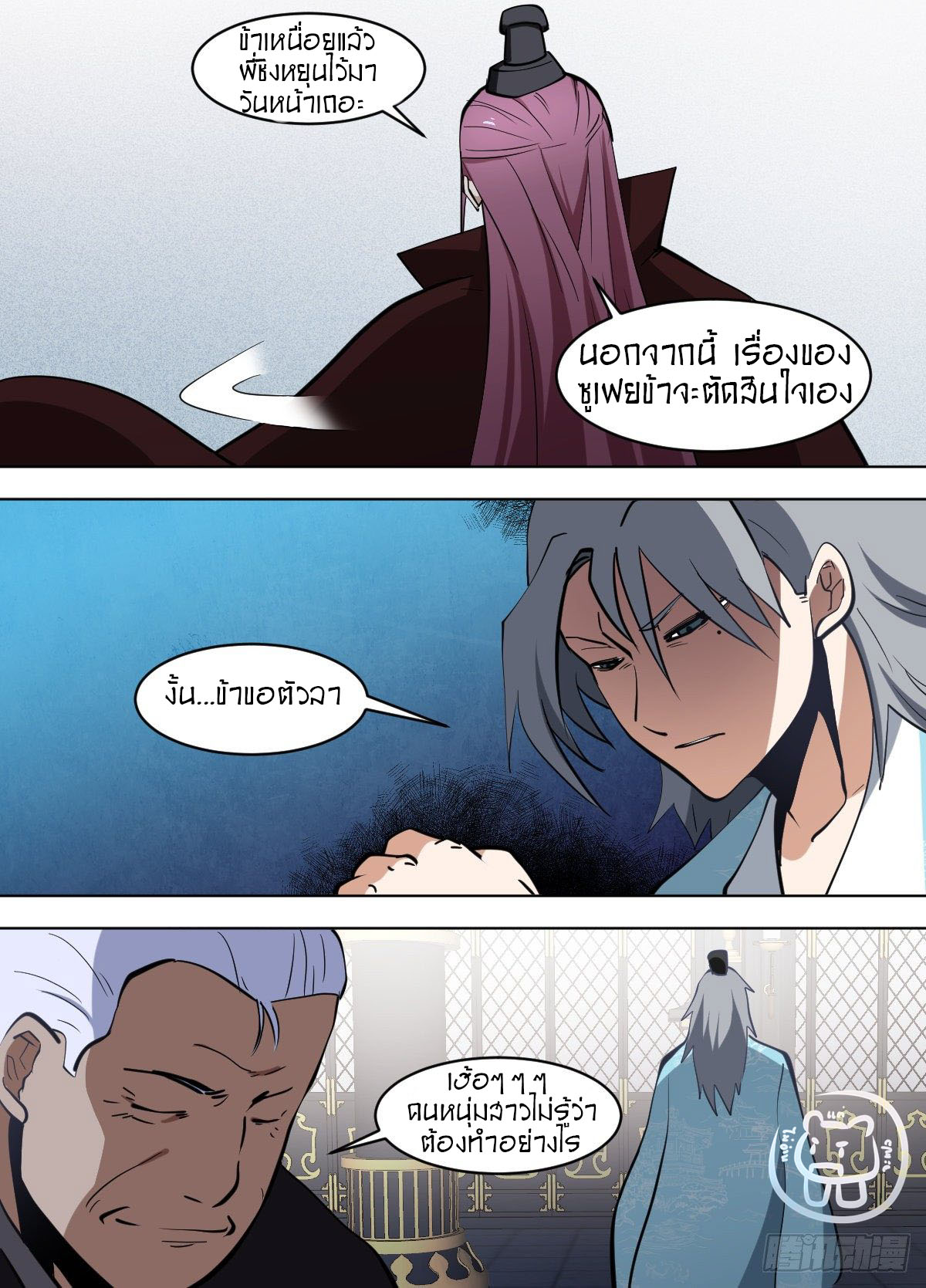 ข้าคือนักธุรกิจต่างโลก ตอนที่ 120 หน้า 4