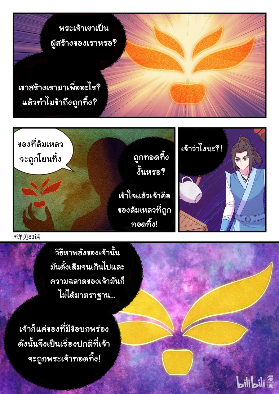 King of Spirit beast - ราชาแห่งสัตว์วิญญาณ ตอนที่ 139 หน้า 13