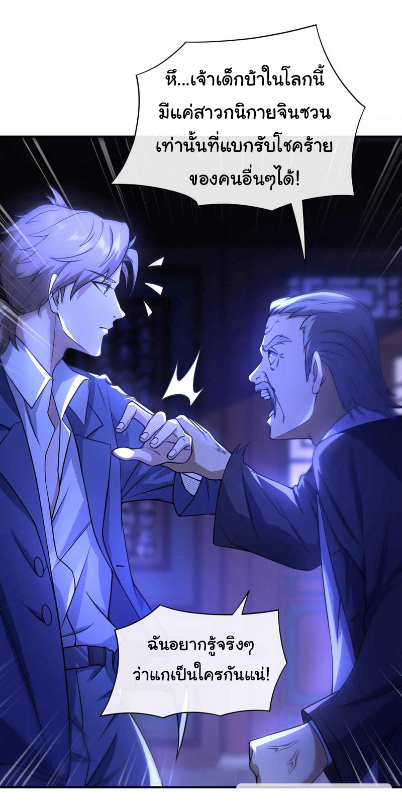 Chu Chen, the trash son-in-law ตอนที่ 45 หน้า 20