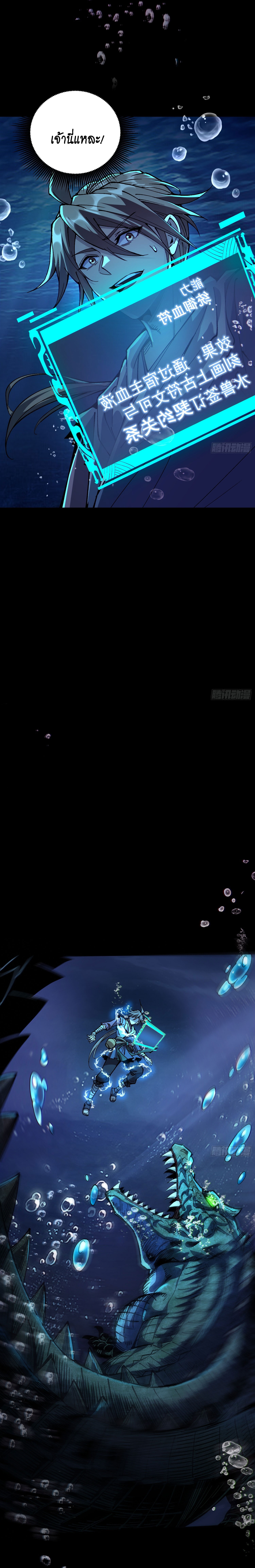 สู่การเป็นเทพแห่งหนองน้ำ ตอนที่ 2 หน้า 15
