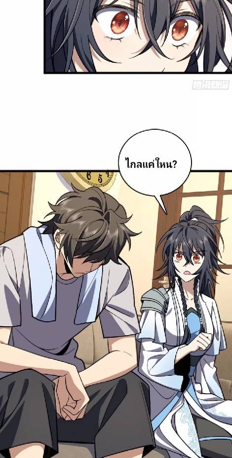 ภรรยาของผมเป็นเทพเซียนที่อยู่มานับพันปี ตอนที่ 3 หน้า 39