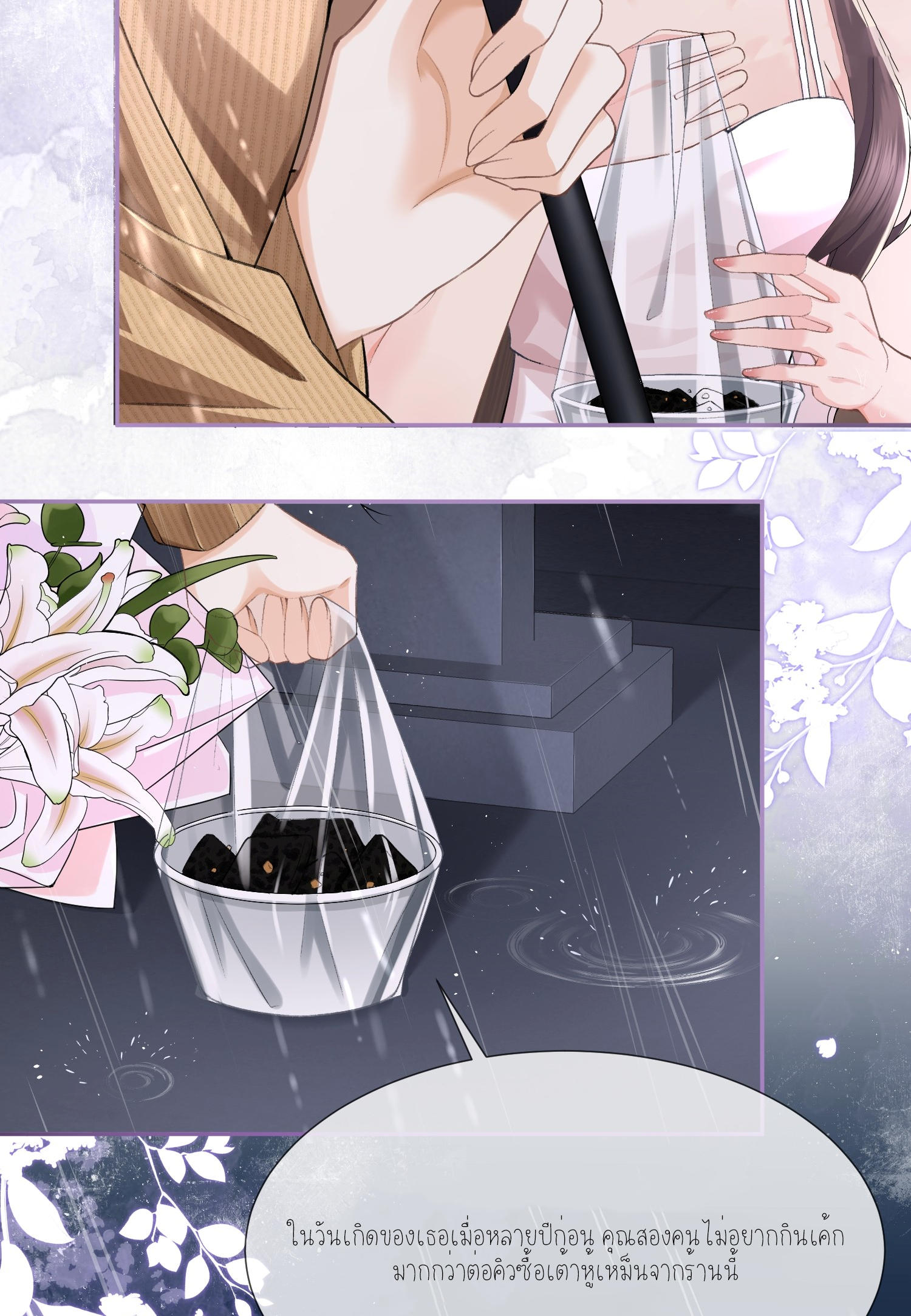 ครอบครองโดยไม่คาดคิด ตอนที่ 3 หน้า 45