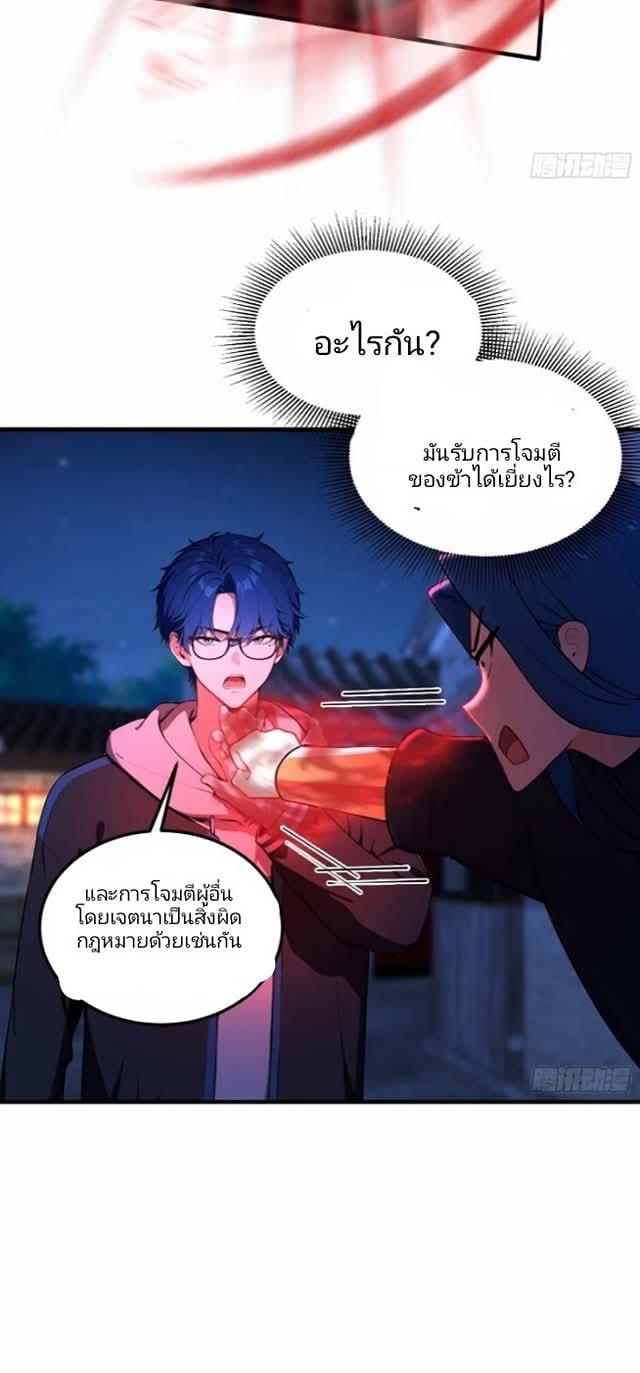 ผมเป็นอาจารย์สอนจักรพรรดินี ตอนที่ 14 หน้า 18