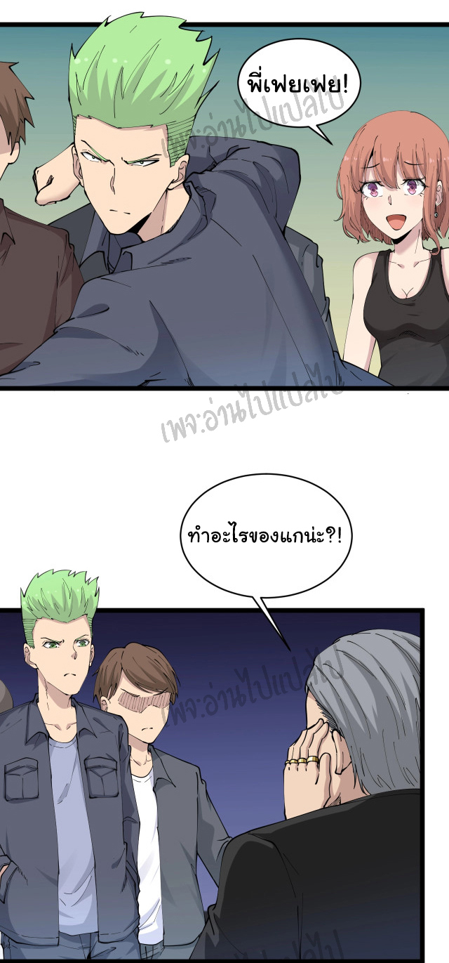 Sanjie Taobao Store ระบบร้านค้าเทพเจ้า ตอนที่ 59 หน้า 23