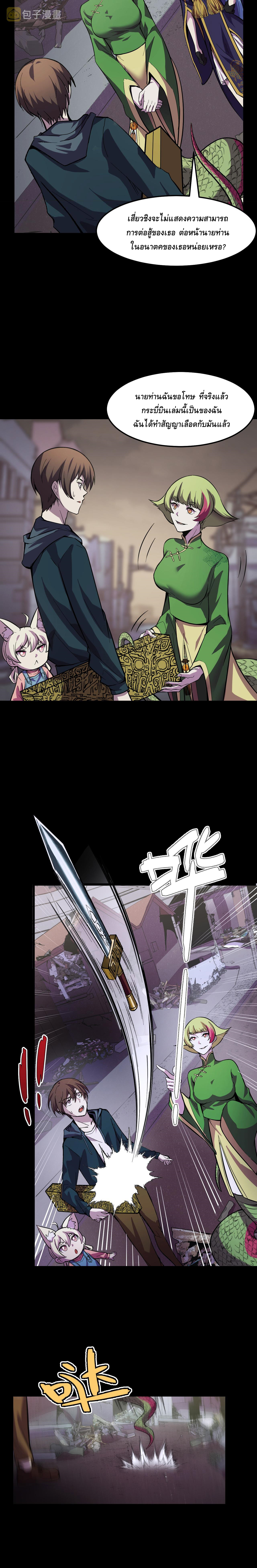 They Say I'm The Future King ตอนที่ 18 หน้า 8