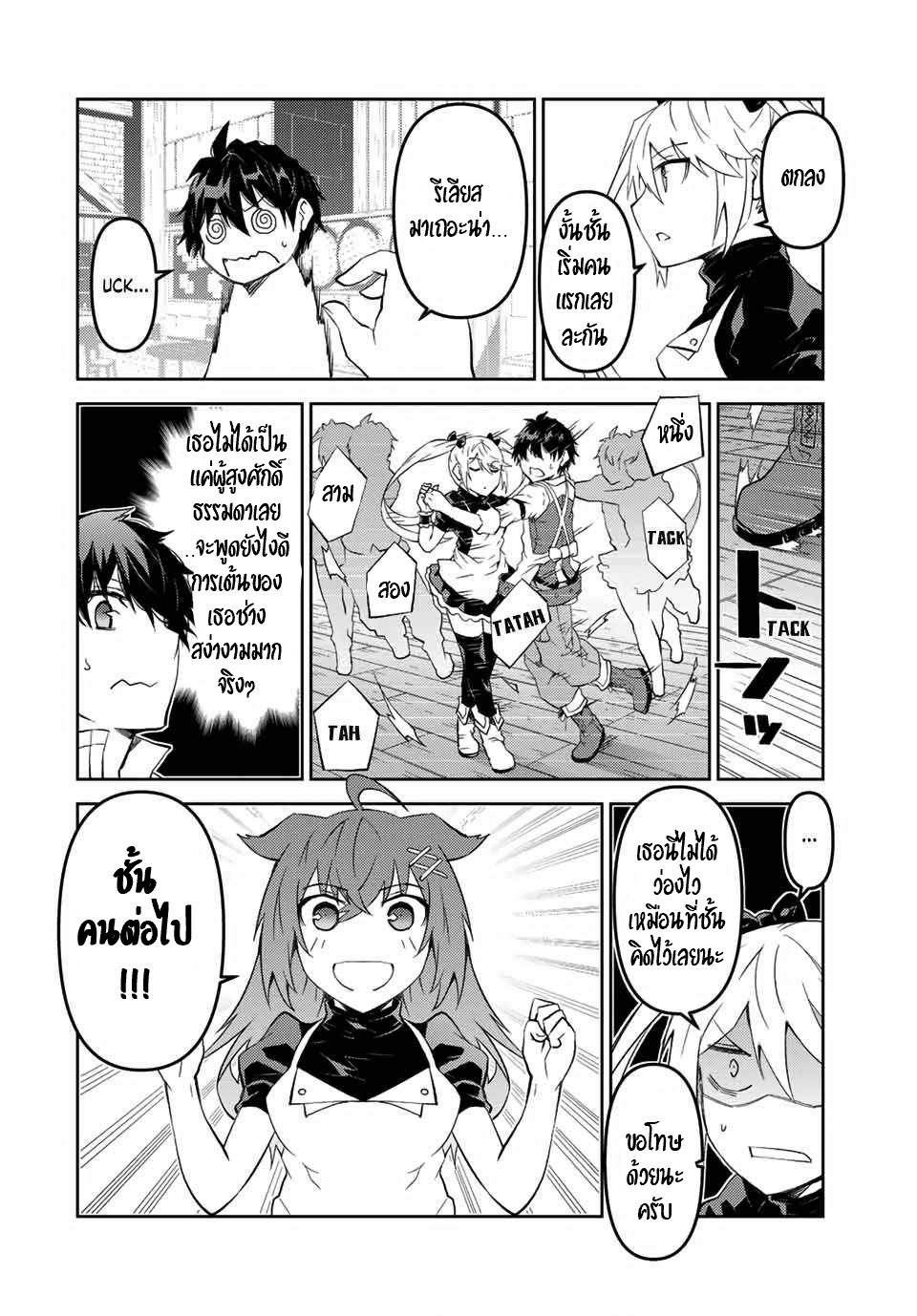 FUGUUSHOKU “KAJISHI” DAKEDO SAIKYOU DESU อาชีพสุดอ่อน(ช่างตีเหล็ก)แต่โคตรโกง ตอนที่ 41 หน้า 9