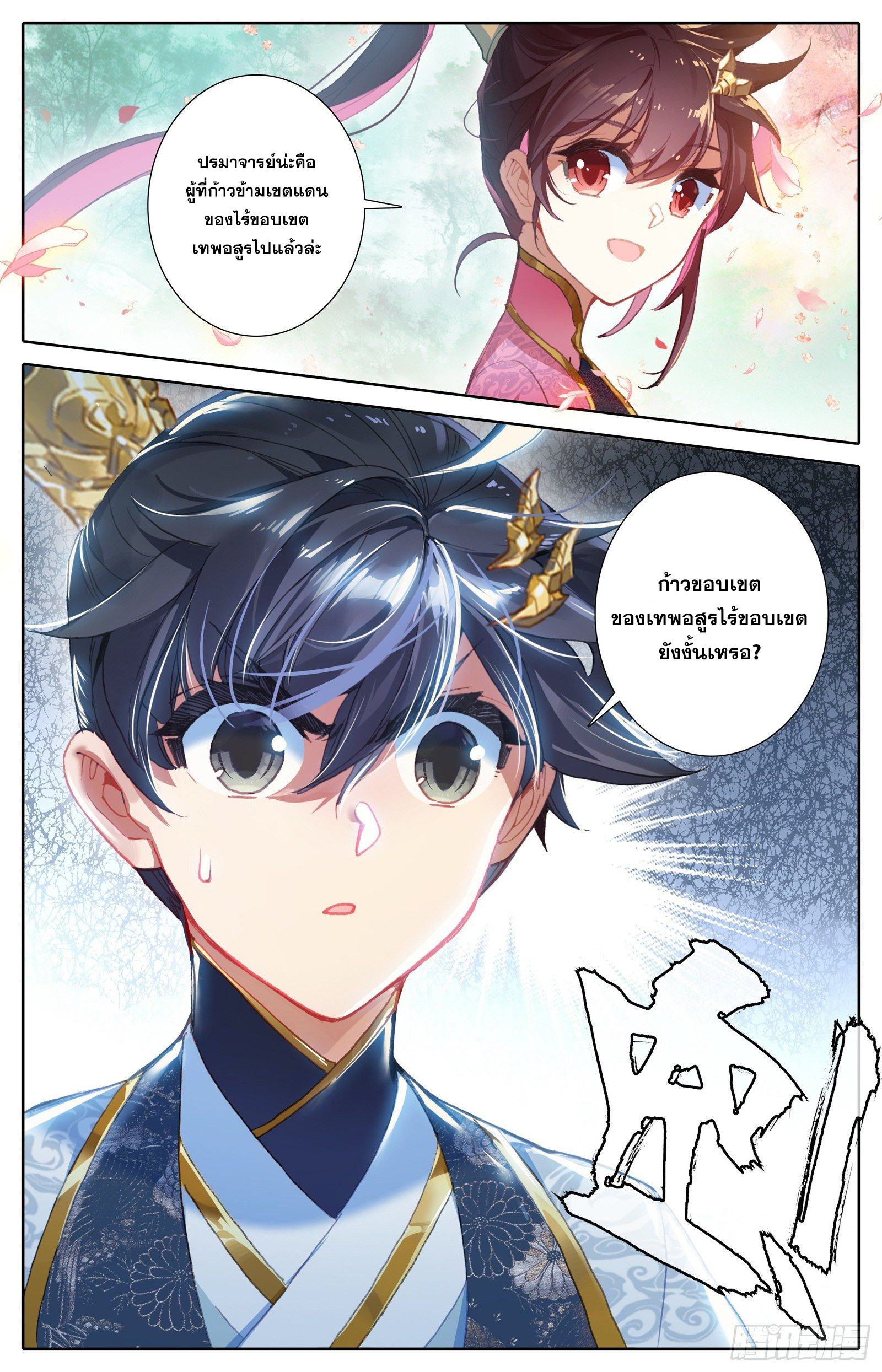 Azure Legacy (ทันจีน) ตอนที่ 64 หน้า 7
