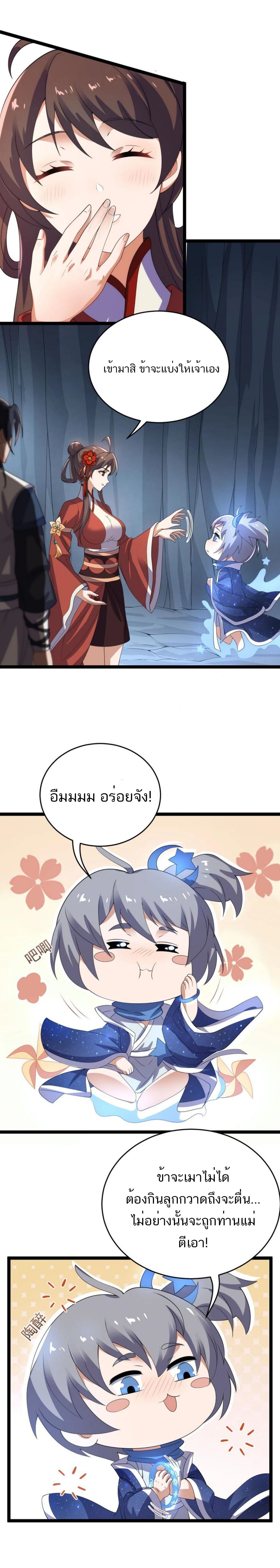 Eternal life ตอนที่ 45 หน้า 5