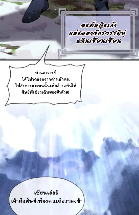 จอมมารสุดแกร่ง ล้างแค้นศิษย์ทรยศ ตอนที่ 55 หน้า 24