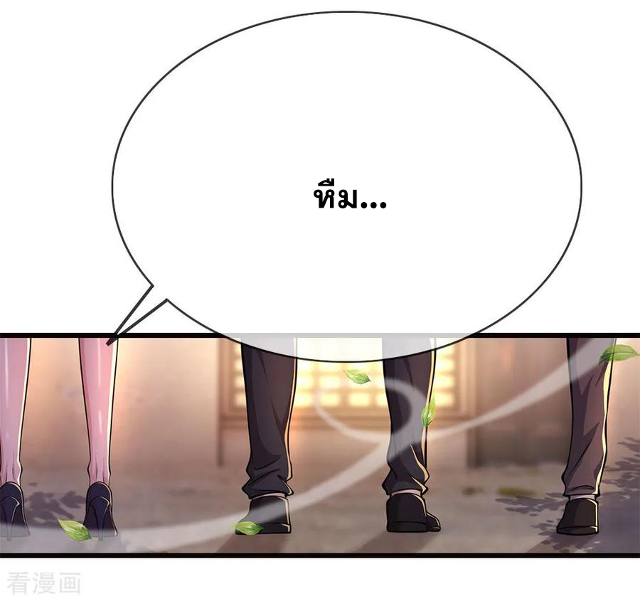 มหาเทพเซียนหมอ ตอนที่ 174 หน้า 16