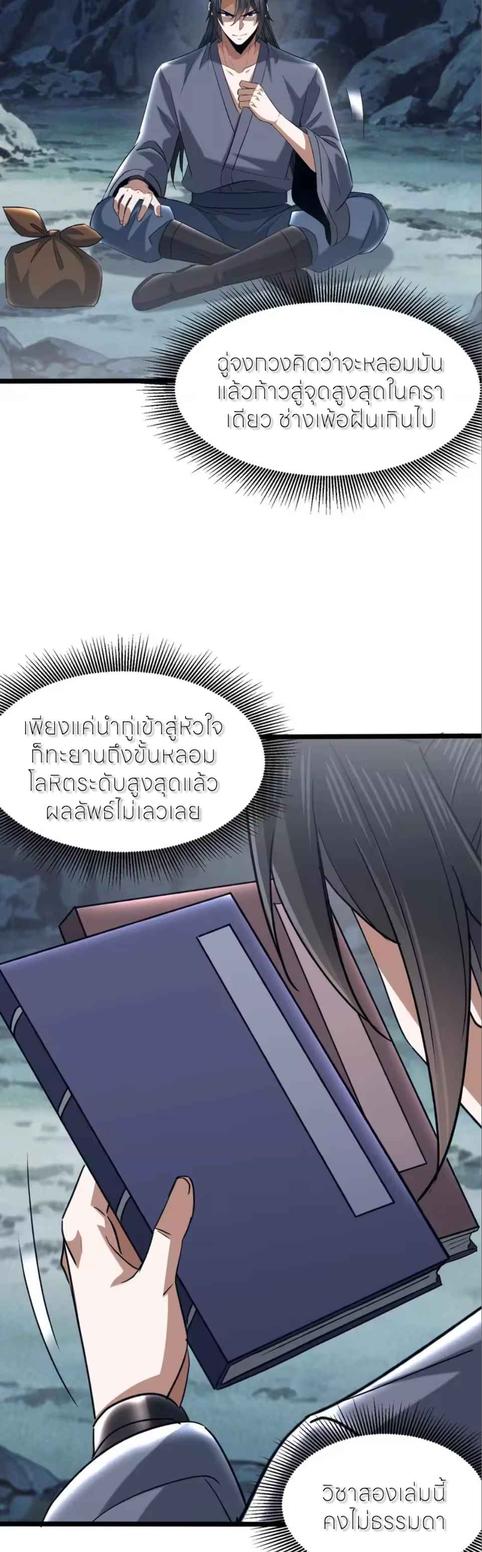 ขอคารวะท่านประมุขมาร ตอนที่ 20 หน้า 29