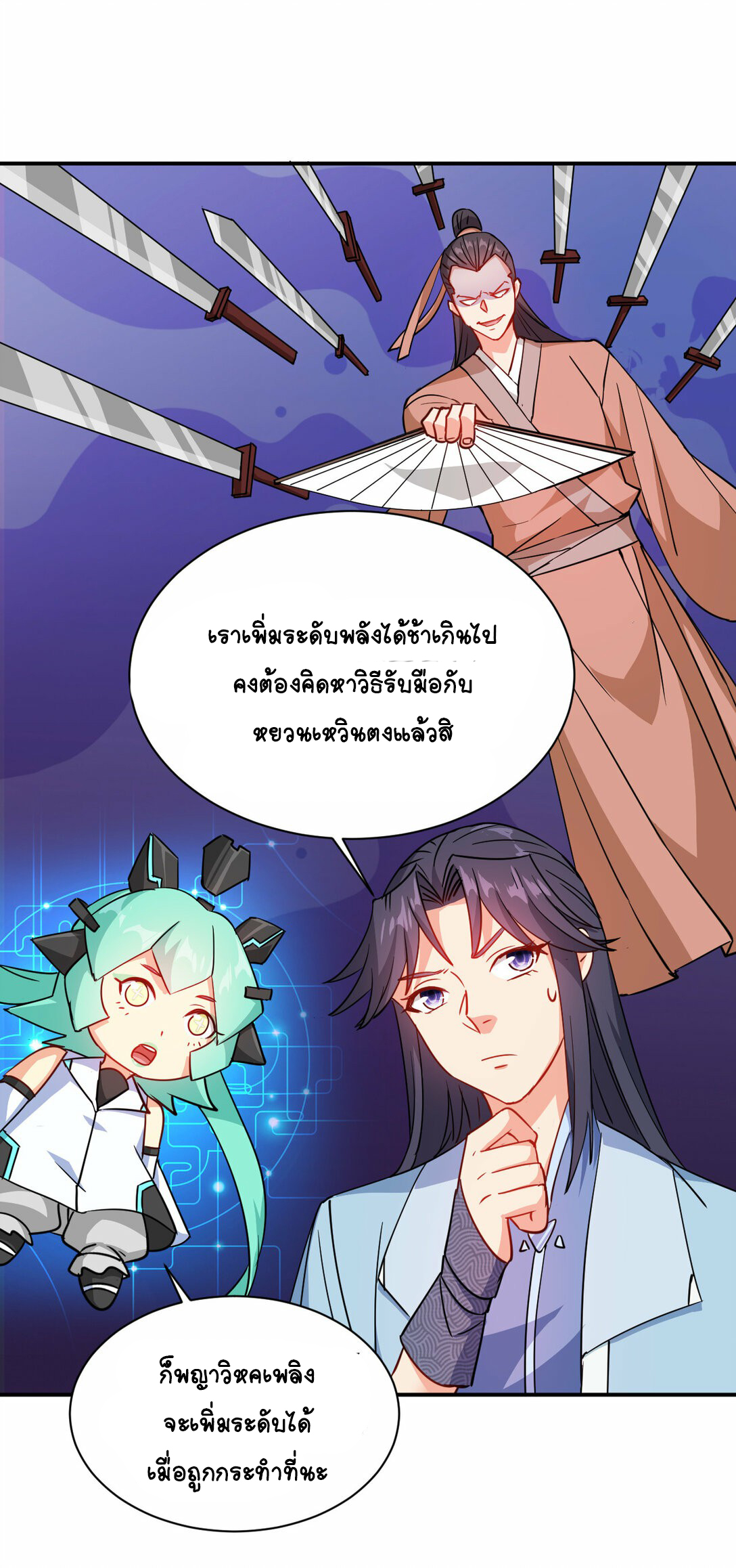 นักรบคีย์บอร์ดอมตะ ตอนที่ 52 หน้า 21