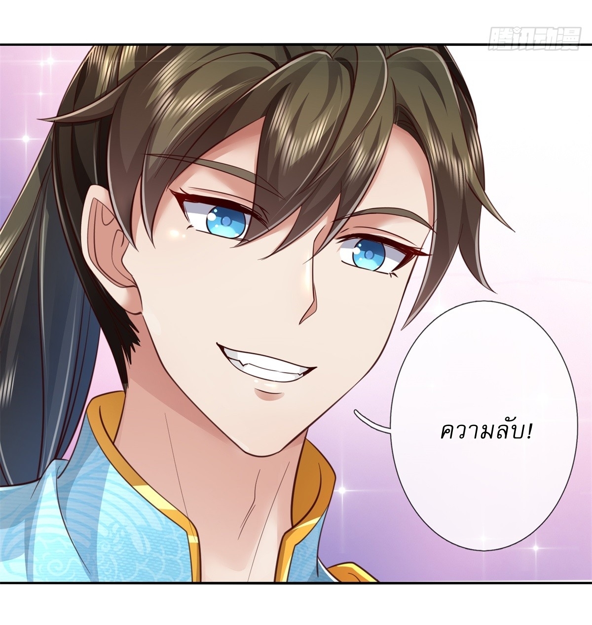 I Can Change The Timeline of Everything เกิดใหม่ในต่างโลก พร้อมระบบโกงเวลาสุดเกรียน ตอนที่ 60 หน้า 22