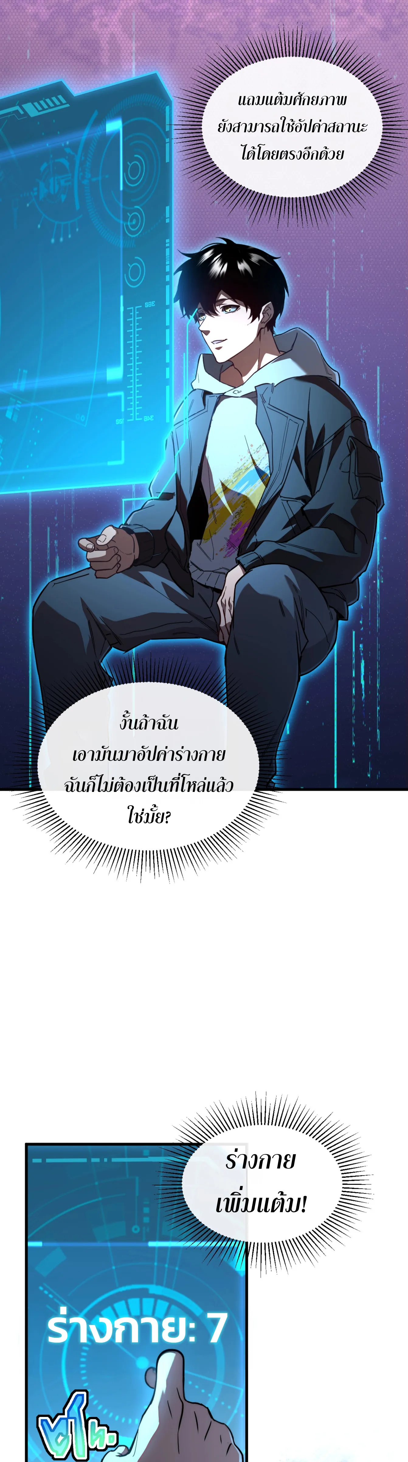 [อ่านฟรี] ฮันเตอร์วันสิ้นโลก: ฉันมีระบบค่าประสบการณ์ ตอนที่ 1 หน้า 20