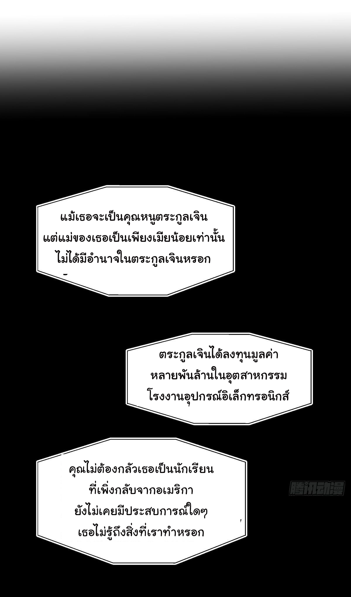 ผมไม่ได้อยากกลับมาเกิดใหม่เลยจริงๆ ตอนที่ 50 หน้า 32