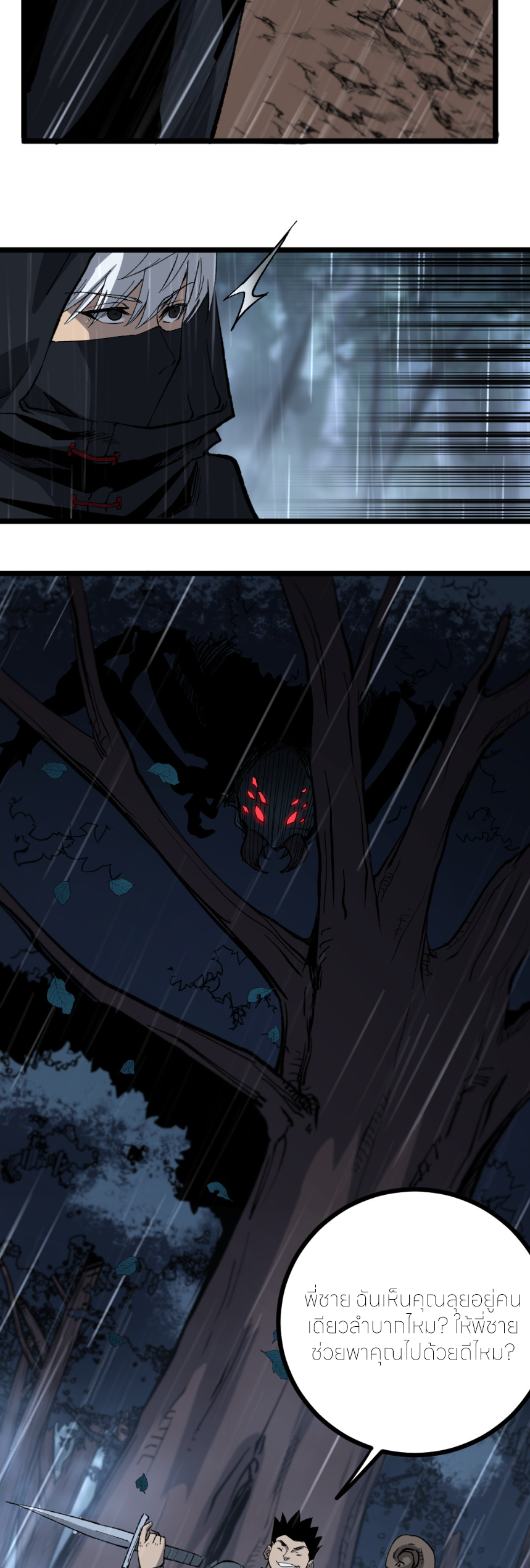 ราชานักฆ่าแห่งโลกเสมือน🗡️ ตอนที่ 2 หน้า 27