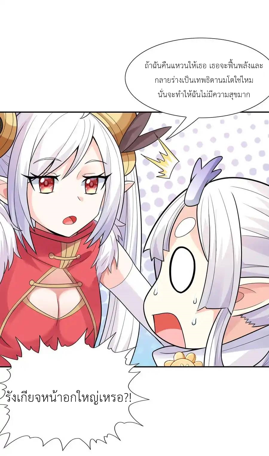 My Harem Is Entirely Female Demon Villains ตอนที่ 18 หน้า 8