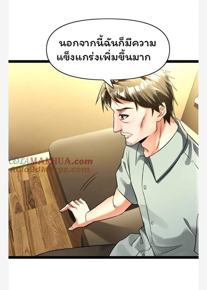 ฉันมีเซฟเฮาว์ในวันโลกาวินาศ ตอนที่ 108 หน้า 3