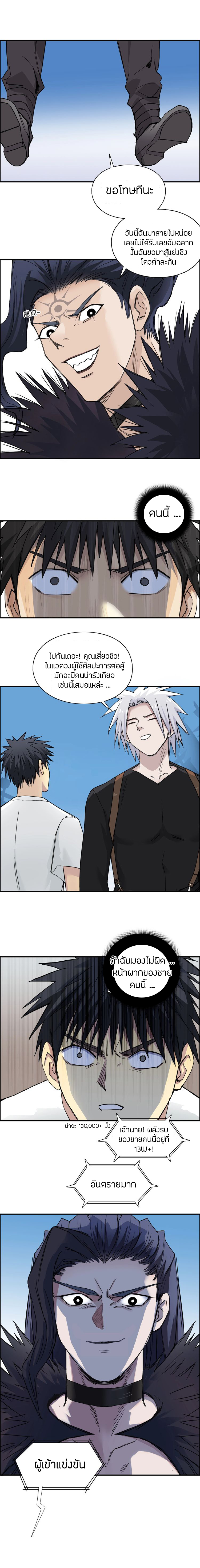 Super Cube ตอนที่ 177 หน้า 8