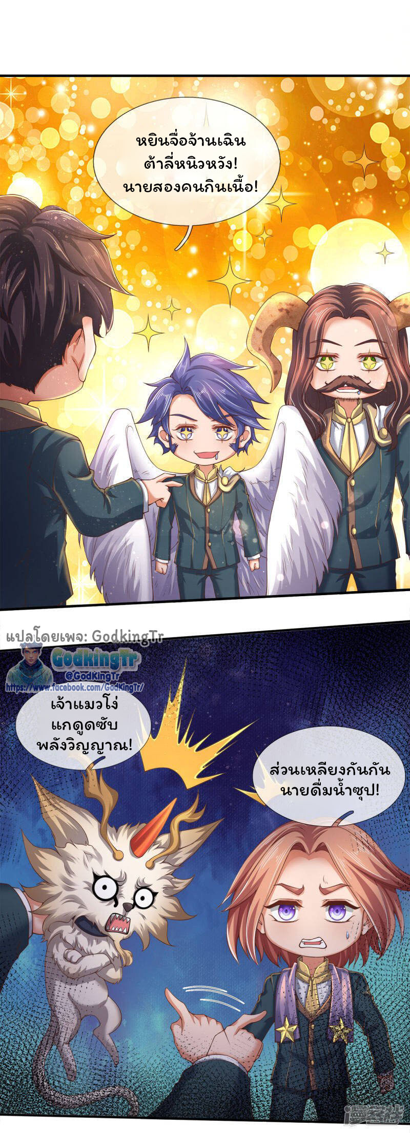 ราชาเทพนิรันดร์ (Eternal god king) ตอนที่ 254 หน้า 2