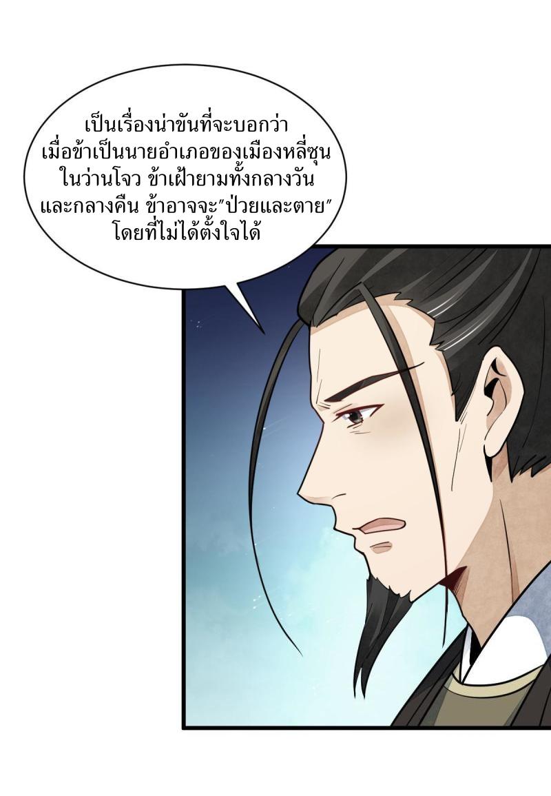 Lan Ke Qi Yuan ตอนที่ 128 หน้า 16