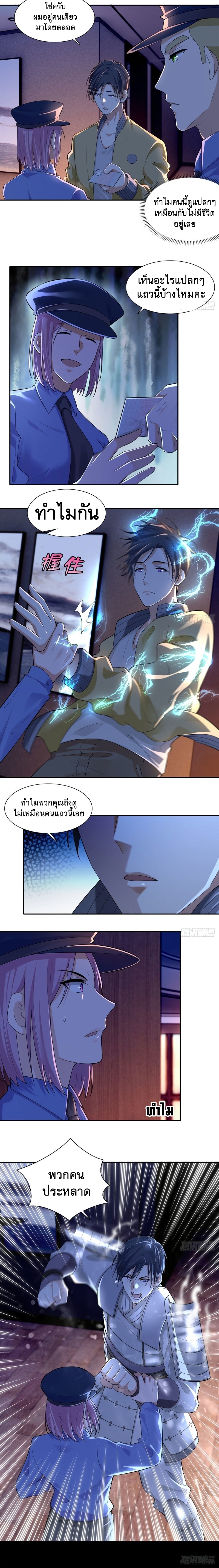 บุรุษไปรษณีย์ไม่จำกัด ตอนที่ 192 หน้า 3
