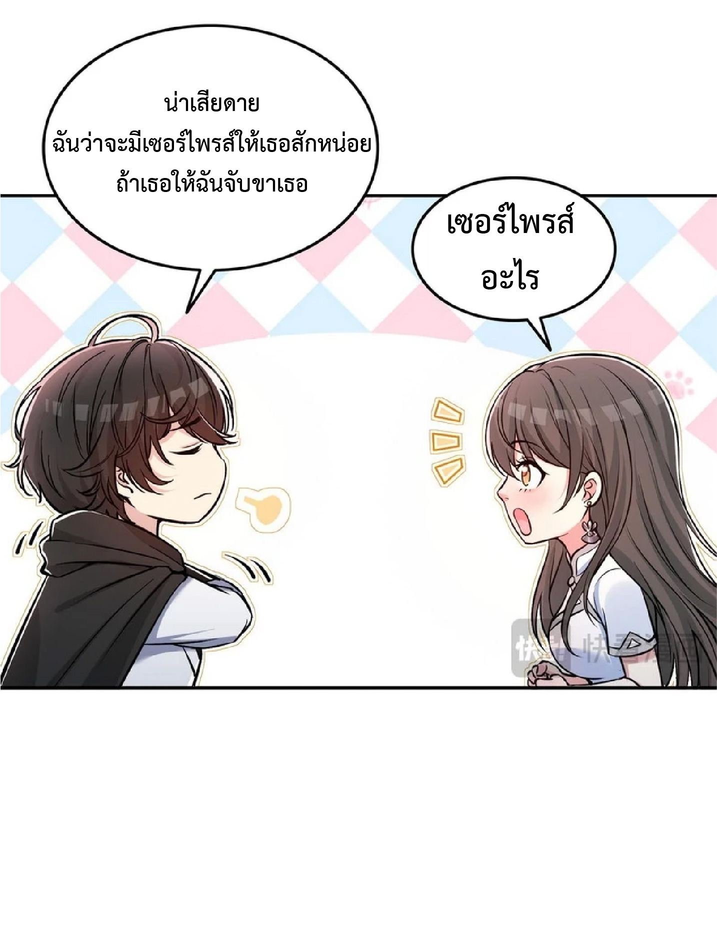 ราชาแห่งความตาย ตอนที่ 9 หน้า 30