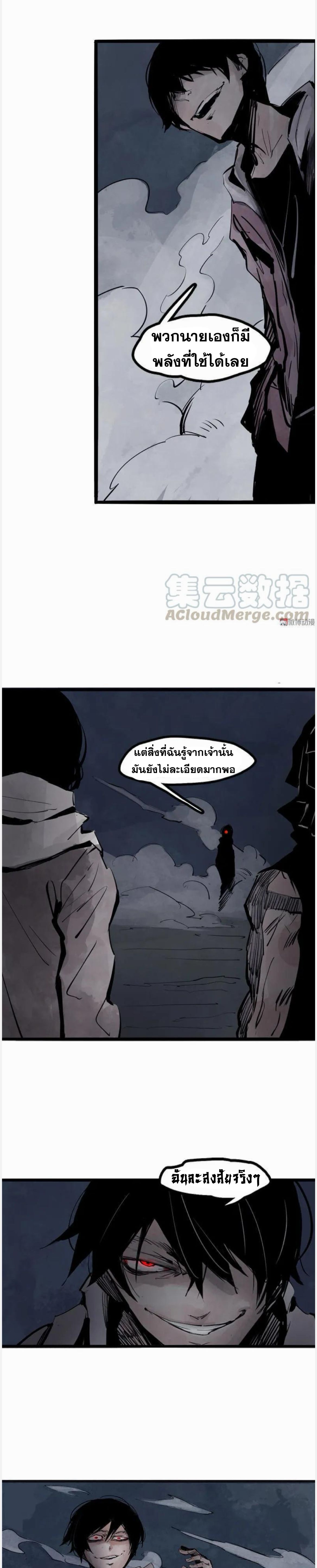 หน้ากากแห่งความจริง ตอนที่ 31 หน้า 3