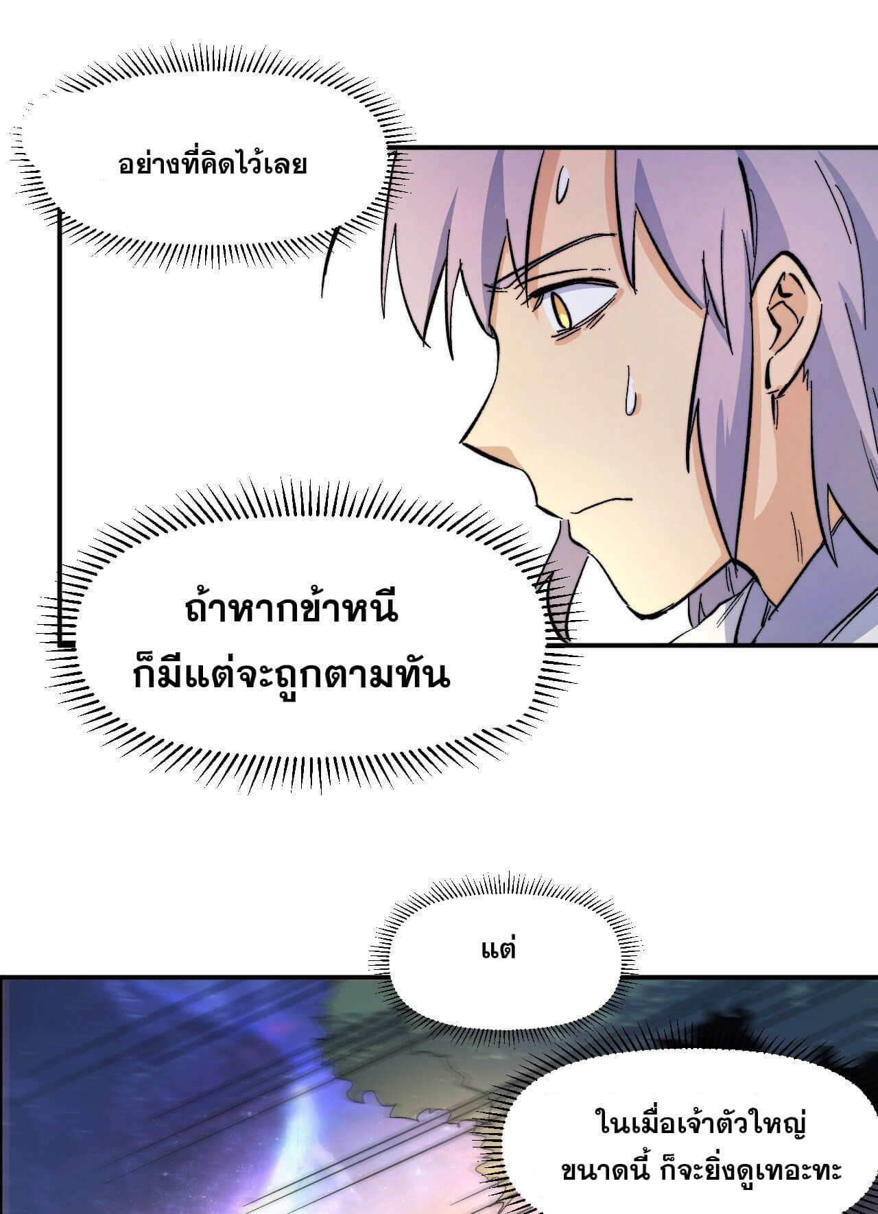 ตูข้านี่แหละเทพ (ทันจีน) ตอนที่ 48 หน้า 8