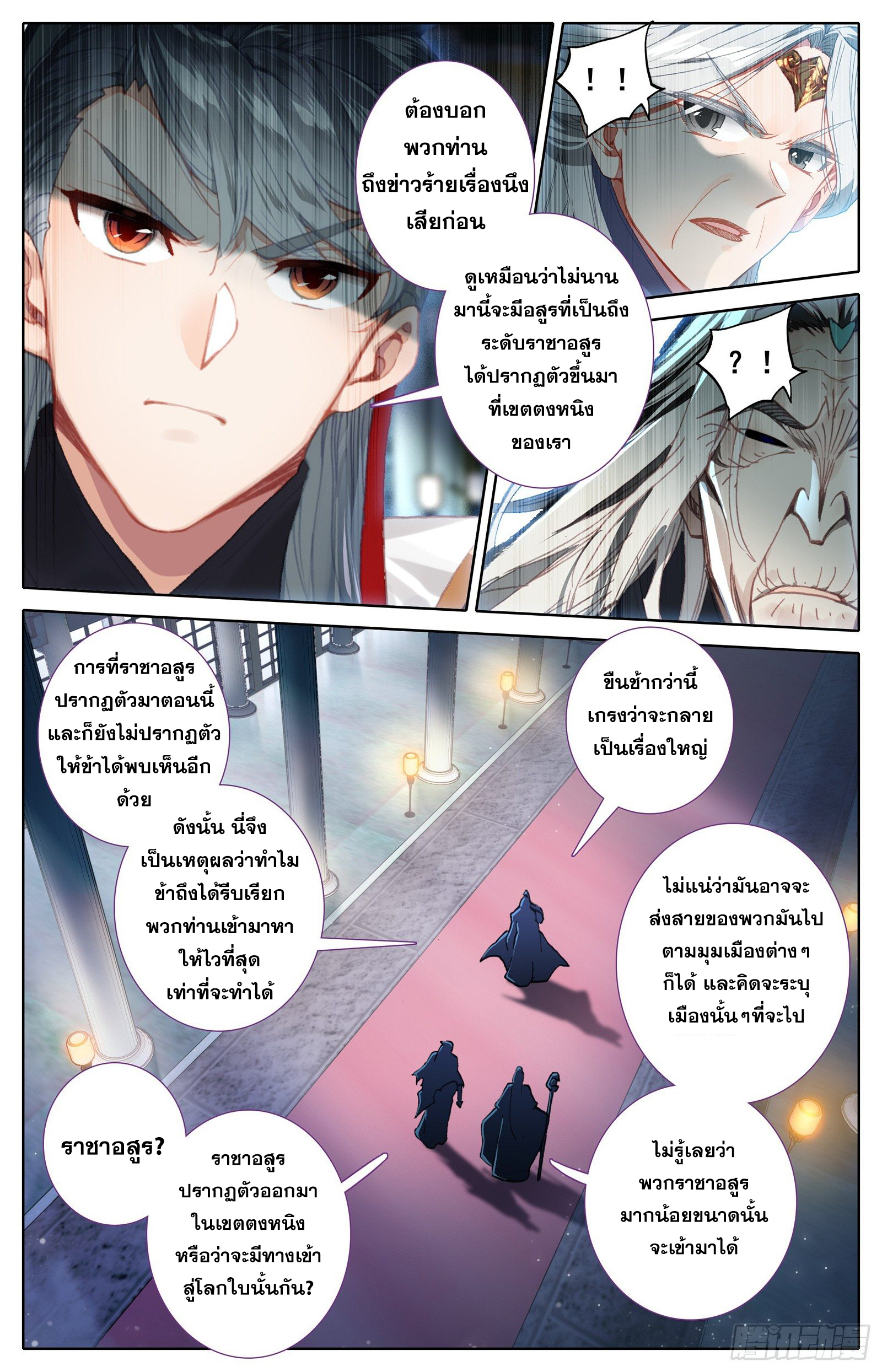 Azure Legacy (ทันจีน) ตอนที่ 38 หน้า 5